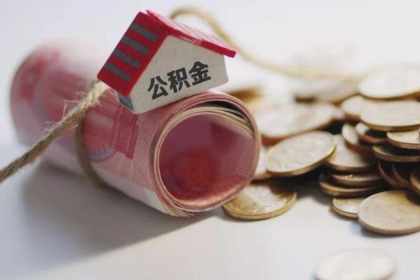 利津离职代办住房公积金（公积金是代缴的,离职证明哪个打）